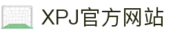 XPJ(中国区)最新官方网站